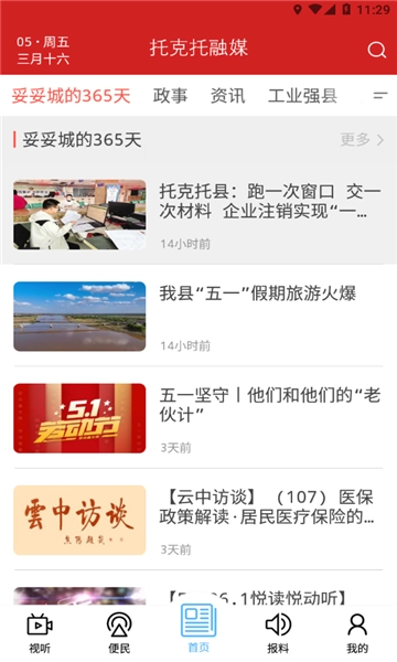 妥妥城365手机正版图1
