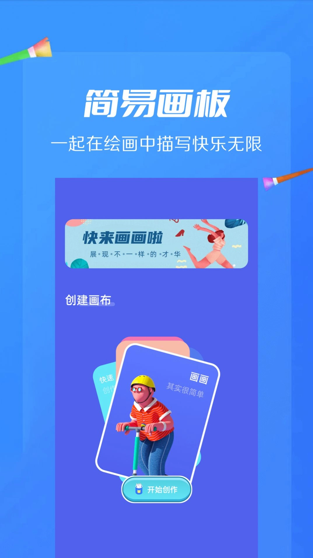 AI绘画画板手机版图1