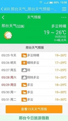 邢台123截图0