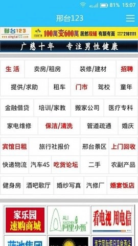 邢台123截图2