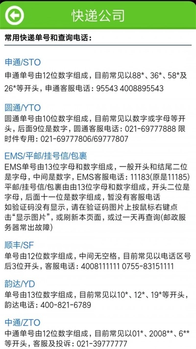 快递扫单2