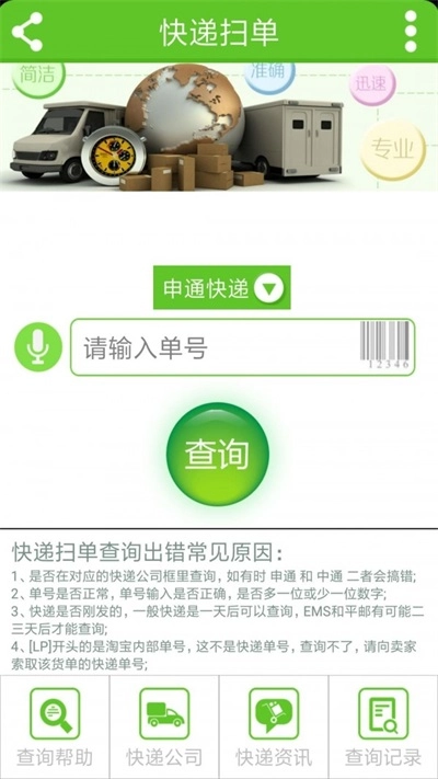 快递扫单正版下载