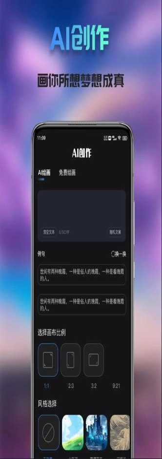 Ai次元绘画手机版