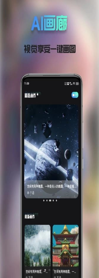 Ai次元绘画手机版