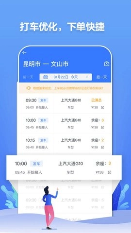 民途出行2