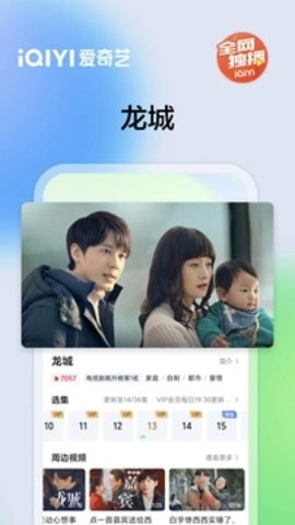 爱奇艺安卓官方版图1
