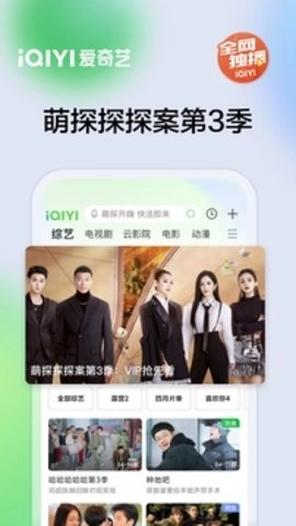 爱奇艺安卓官方版图2