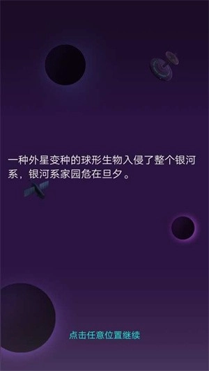 太空飞行大战手机最新版图2