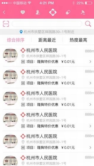 生医容美官方版图1