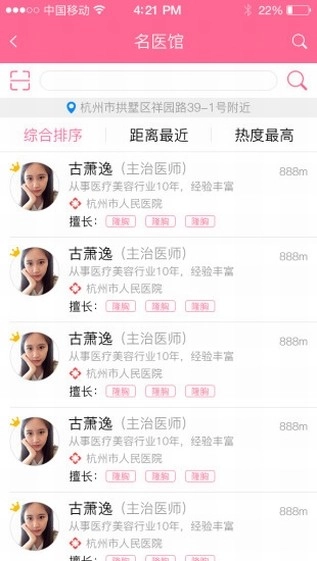 生医容美官方版图2