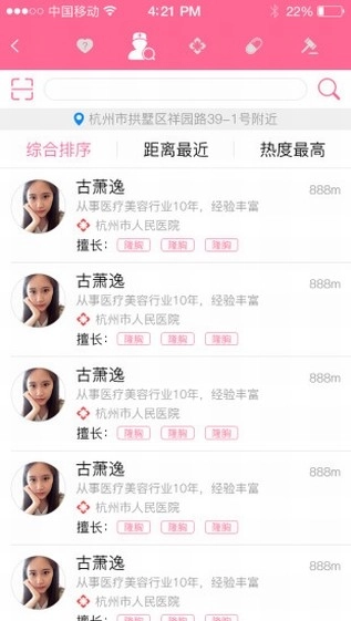 生医容美官方版图3