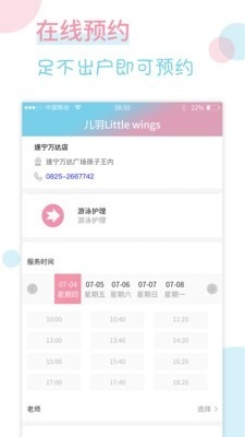 儿羽家长端手机正版图2