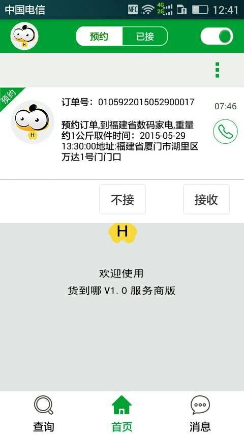 货到哪官方最新版图3