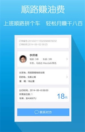 爱拼车手机版图1