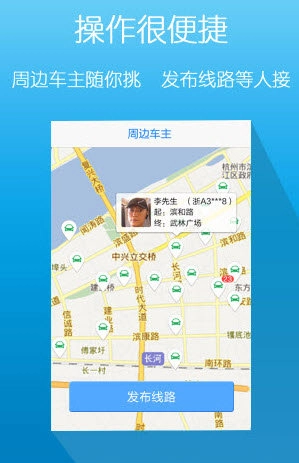 爱拼车手机版图2