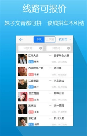 爱拼车手机版图3