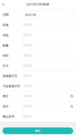 账单小管家1