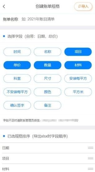 账单小管家最新下载