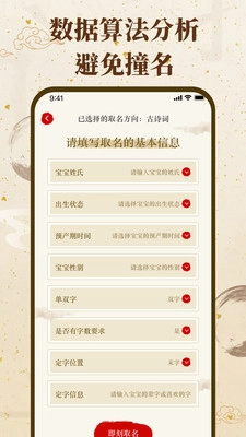 福缘宝宝起名取名免费版图1