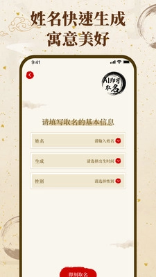 福缘宝宝起名取名免费版图2
