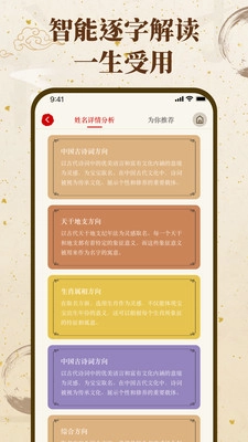 福缘宝宝起名取名免费版图3