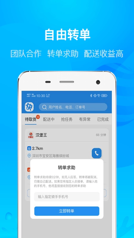 快到骑手端正版图1