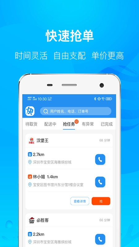 快到骑手端正版图2