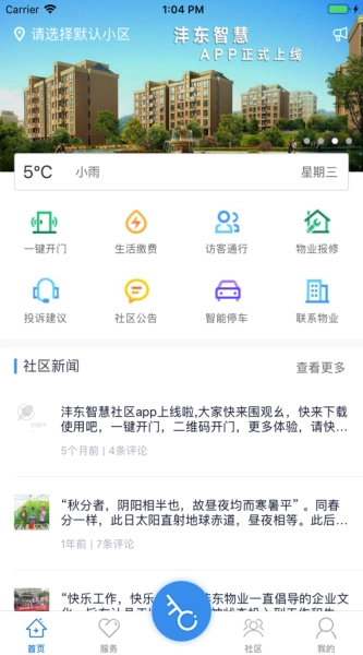 沣东智慧社区2