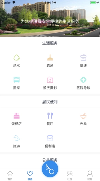 沣东智慧社区手机版下载