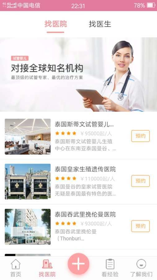 试管无忧正版