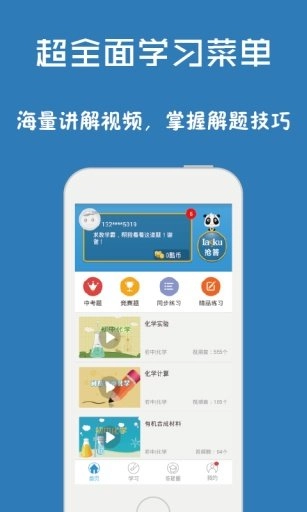 问酷高中政治官方最新版图2