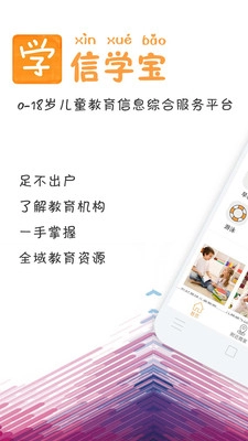 信学宝手机最新版图3