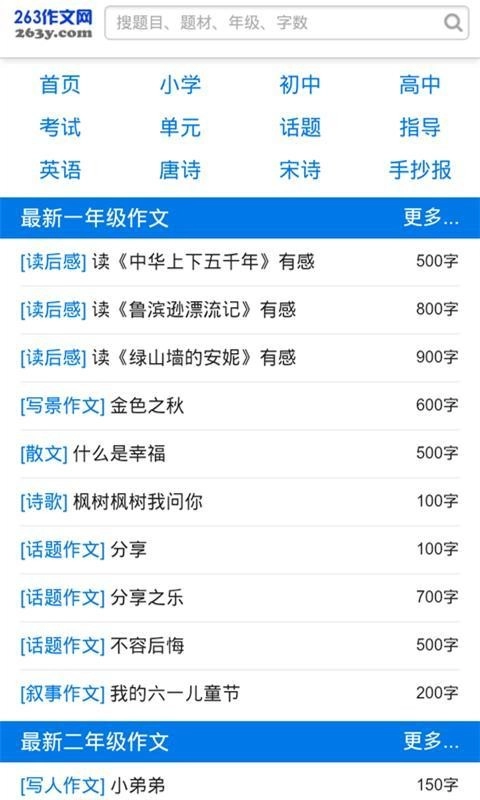 263作文网通用版