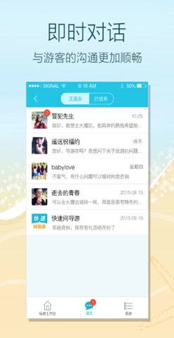 快速问导游1