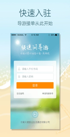 快速问导游2