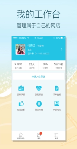 快速问导游3