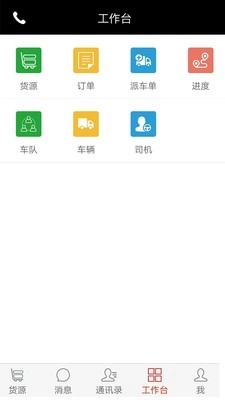 驿通达手机版图2