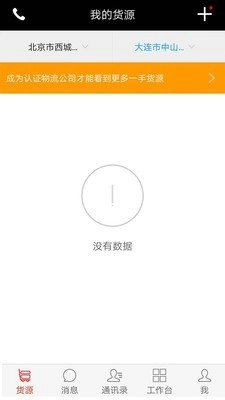 驿通达手机版图3