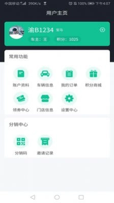 云修手机免费版图2