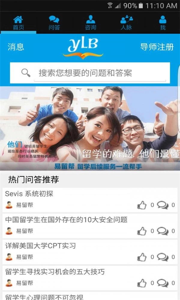 易留帮手机免费版图1