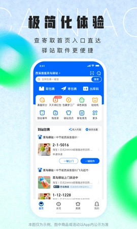 菜鸟软件2