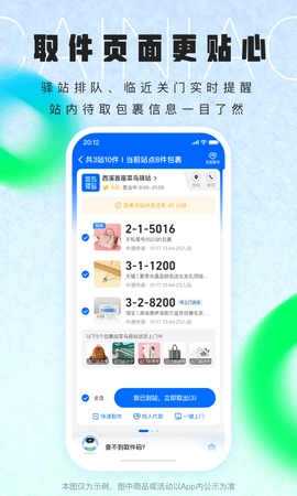 菜鸟软件3