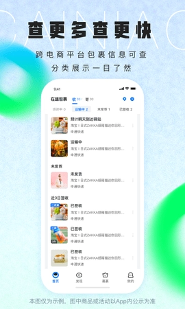 菜鸟软件安卓版下载