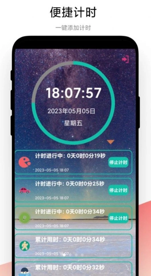 高效时间管理安卓直装版图1