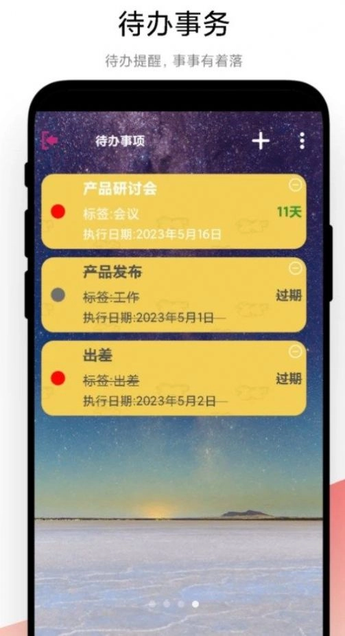 高效时间管理安卓直装版图3