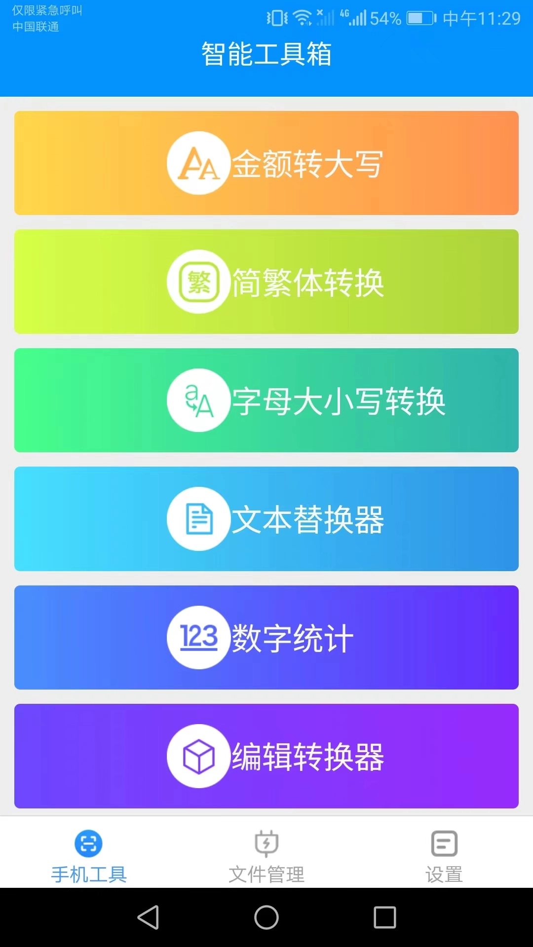 帮帮大师手机最新版图1