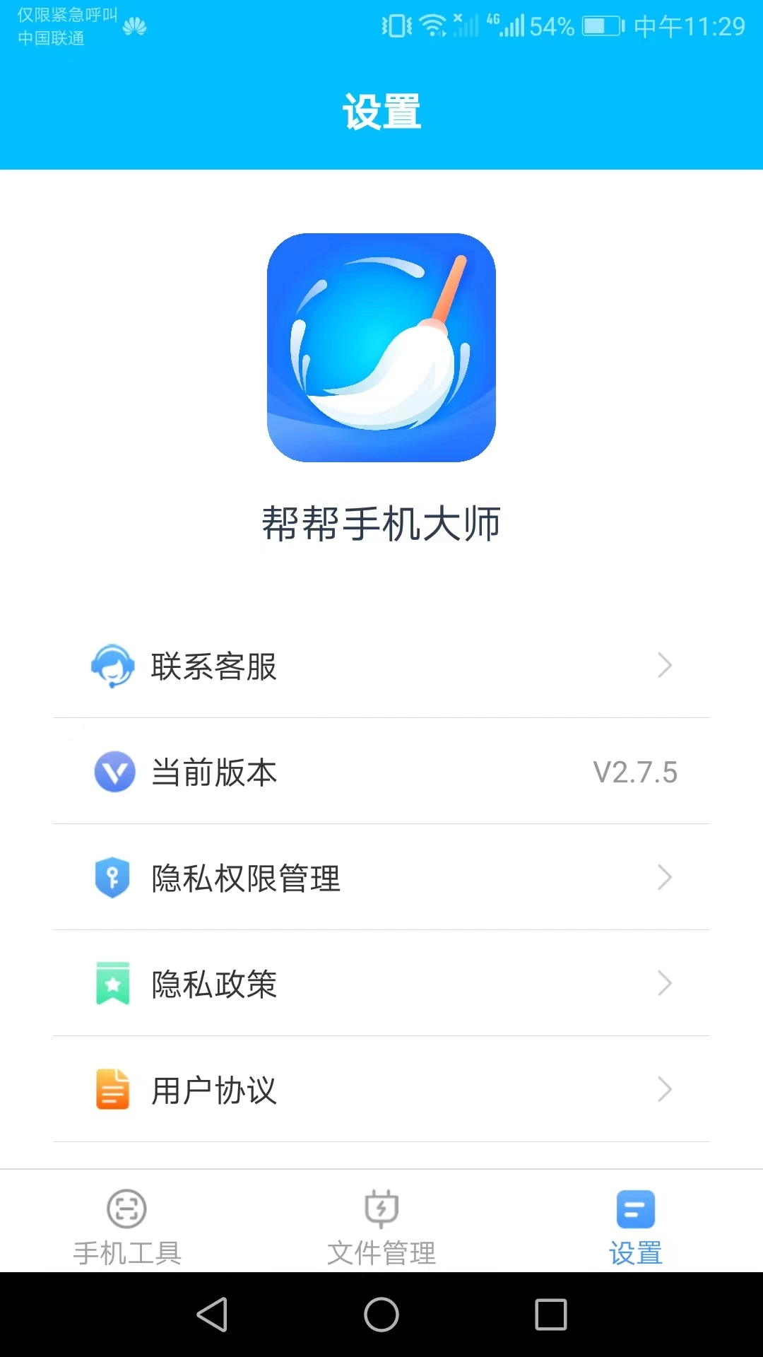 帮帮大师手机最新版图3