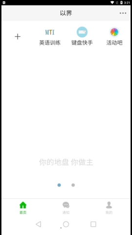以界手机免费版图2