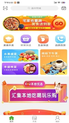 温州同城安装包下载