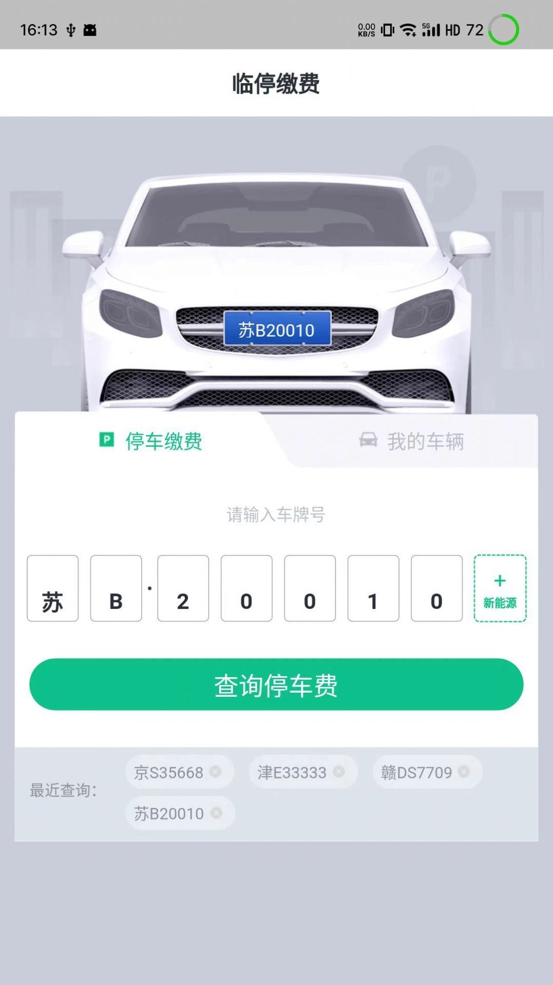吉安智慧停车安卓版图1
